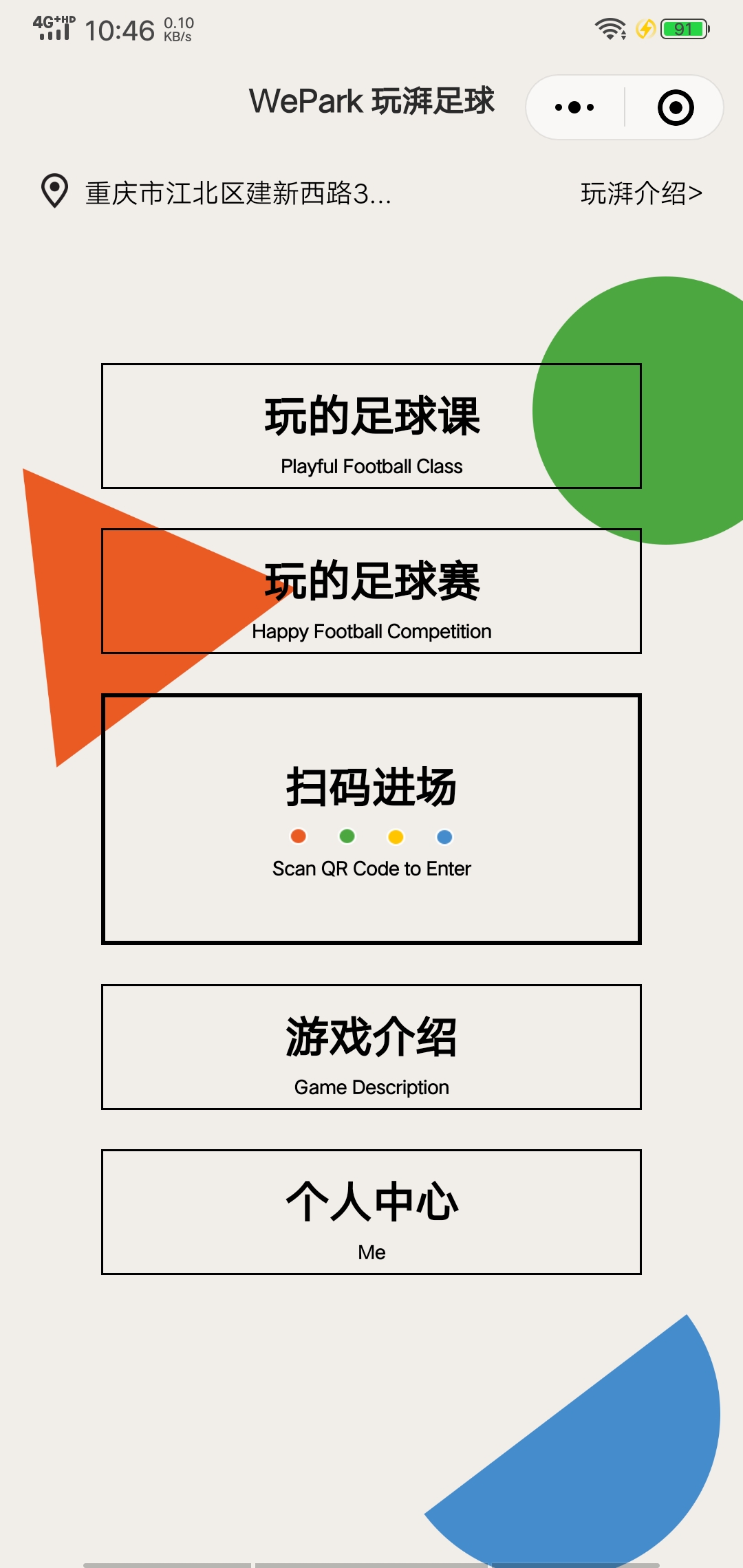 包含足球场馆智慧化改造试点项目引领行业新标准的词条