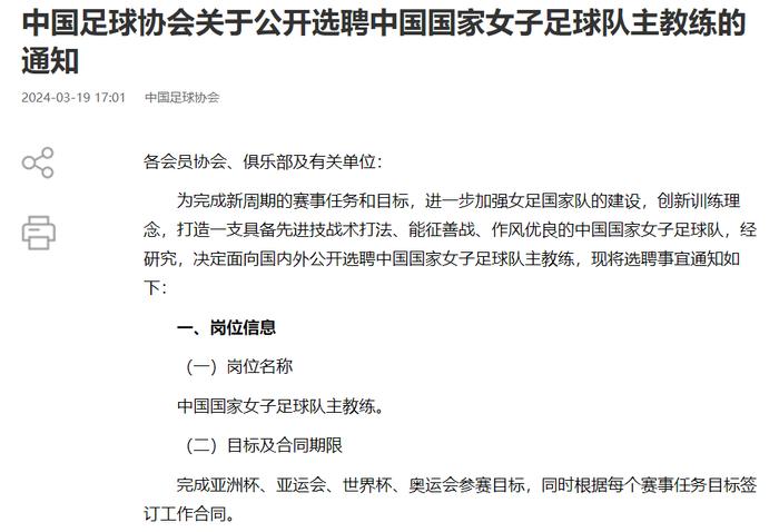关于开云体育:中国足球协会：呼吁社会各界支持中国足球发展的信息