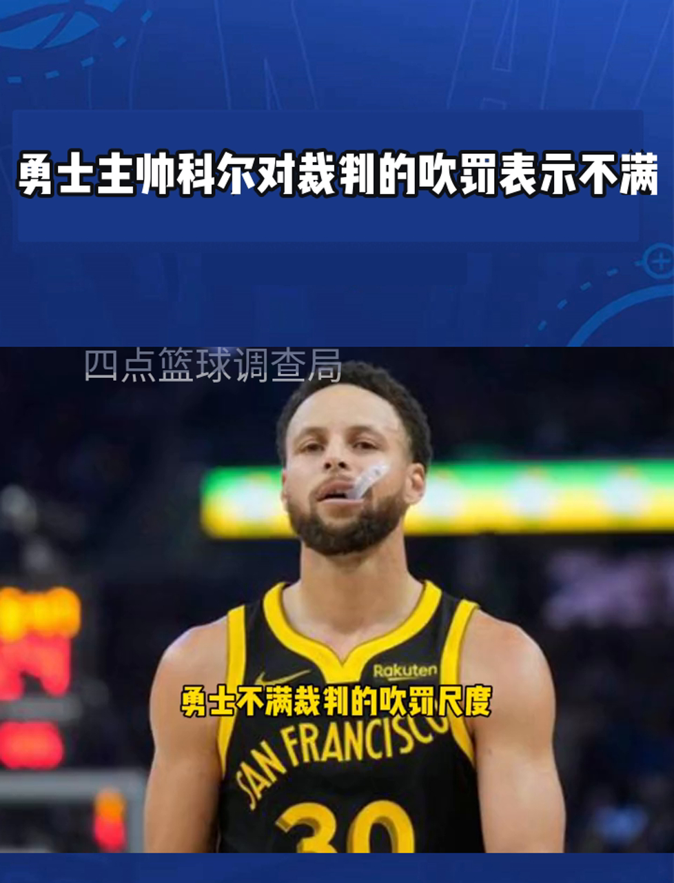 关于开云体育：勇士队战术调整：科尔计划增加挡拆后外切战术的信息