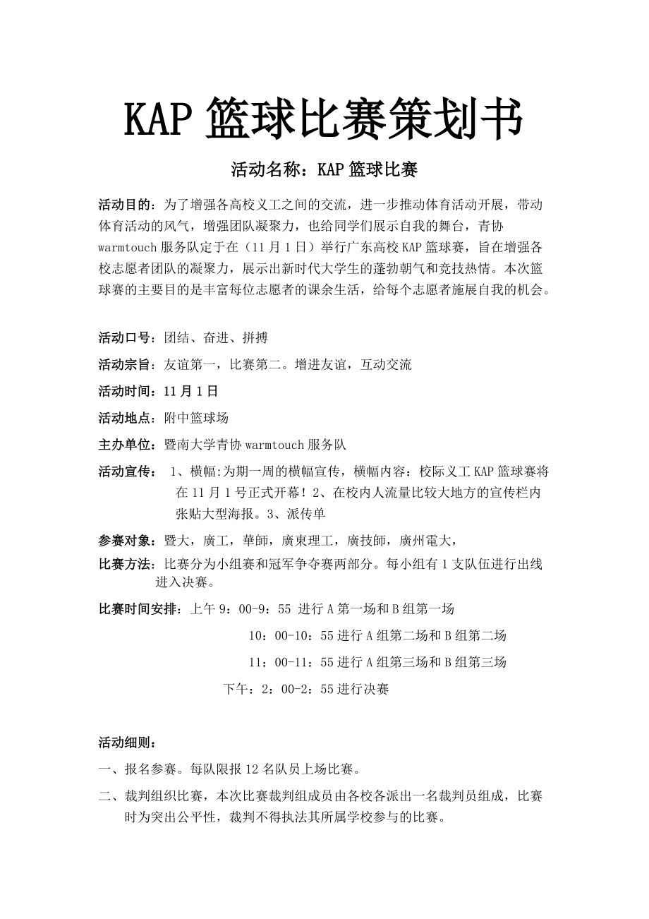 开云体育：篮球裁判的未来：如何提升专业水平，维护比赛公平？的简单介绍